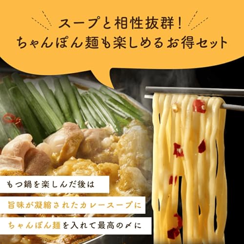 スープカレー風国産牛もつ鍋 4