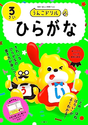 ひらがな3さい 2
