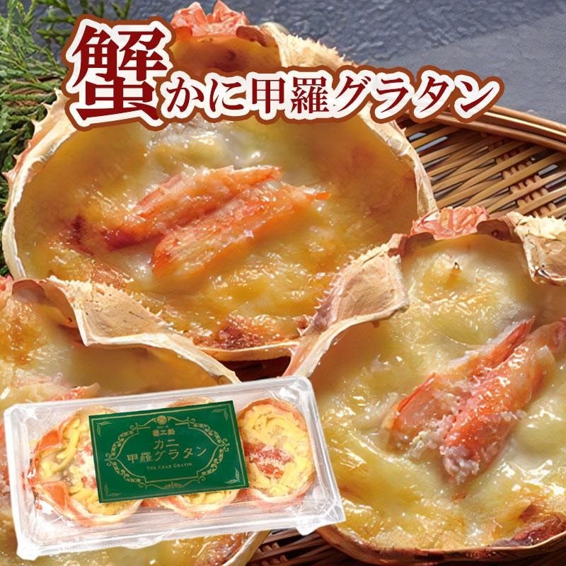 かに甲羅グラタン 2
