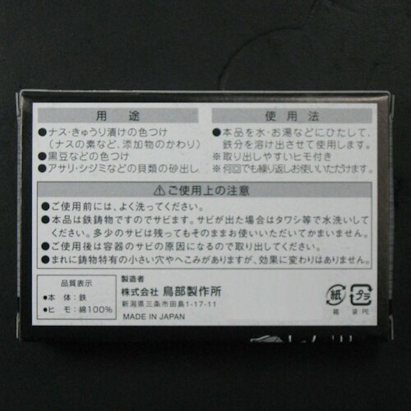 鉄たまご 5