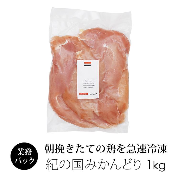 紀の国みかんどり ささみ 1