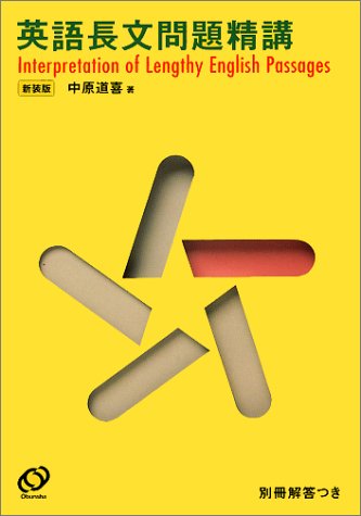 英語精読参考書のおすすめ人気ランキング39選 | mybest