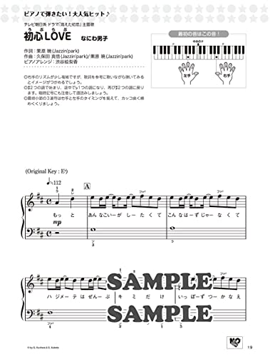 ピアノ初心者のためのベストヒット～ドレミふりがな&指番号のガイド付！～ 5