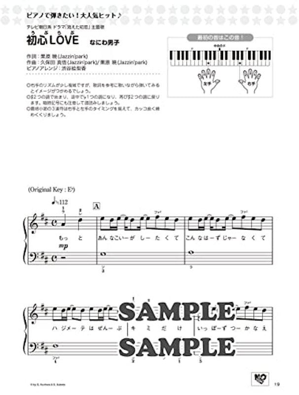 ピアノ初心者のためのベストヒット~ドレミふりがな&指番号のガイド付!~ 5