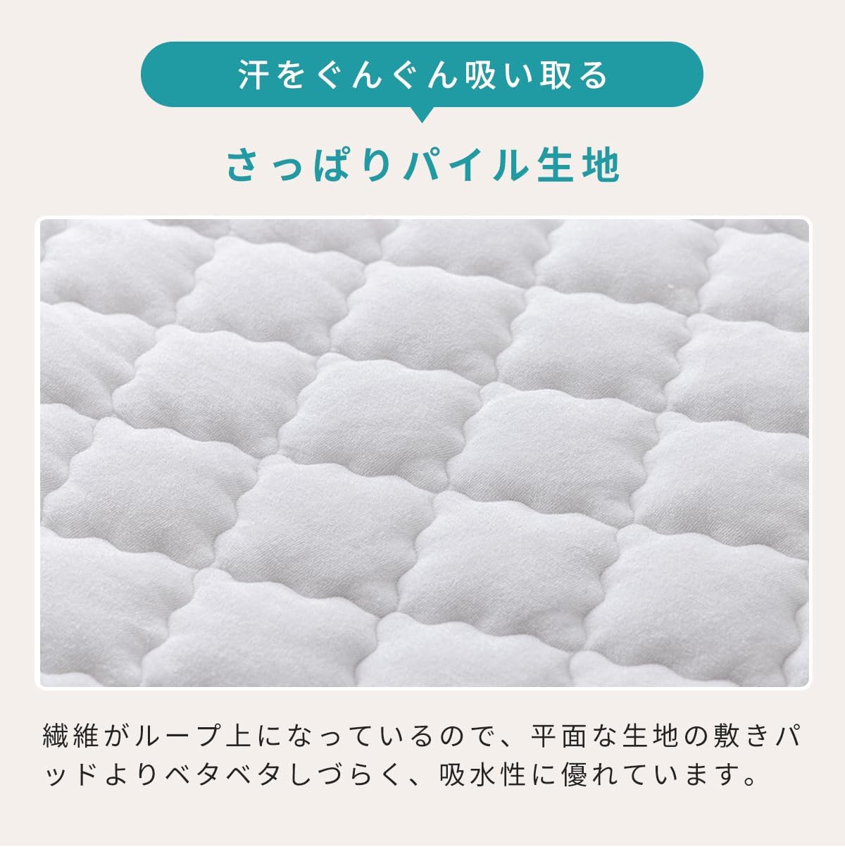 OKU-PITA レーヨンパイル敷きパッド 6
