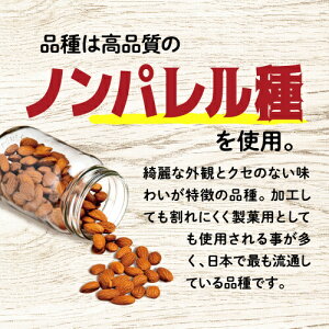 素焼きアーモンド 4