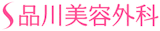 名古屋の脂肪吸引におすすめのクリニック 1