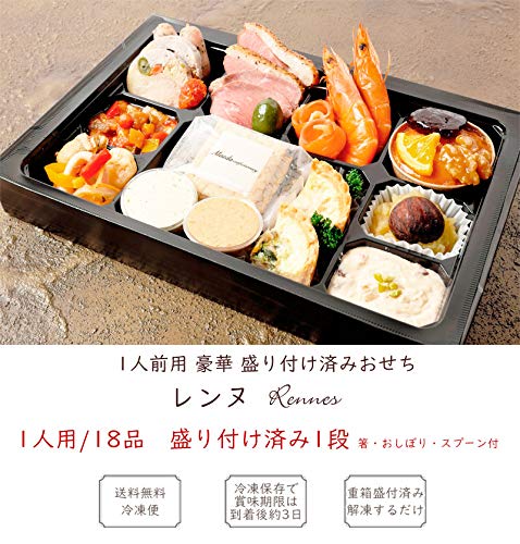 盛り付け済み おせち レンヌ 3