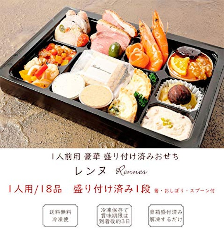盛り付け済み おせち レンヌ 3