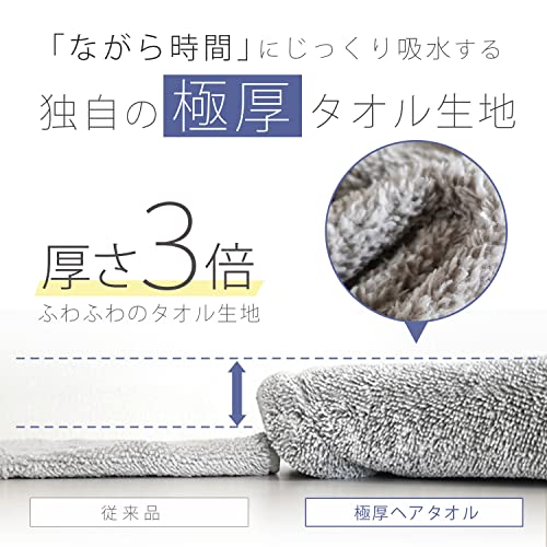 超吸水極厚ヘアタオル 3