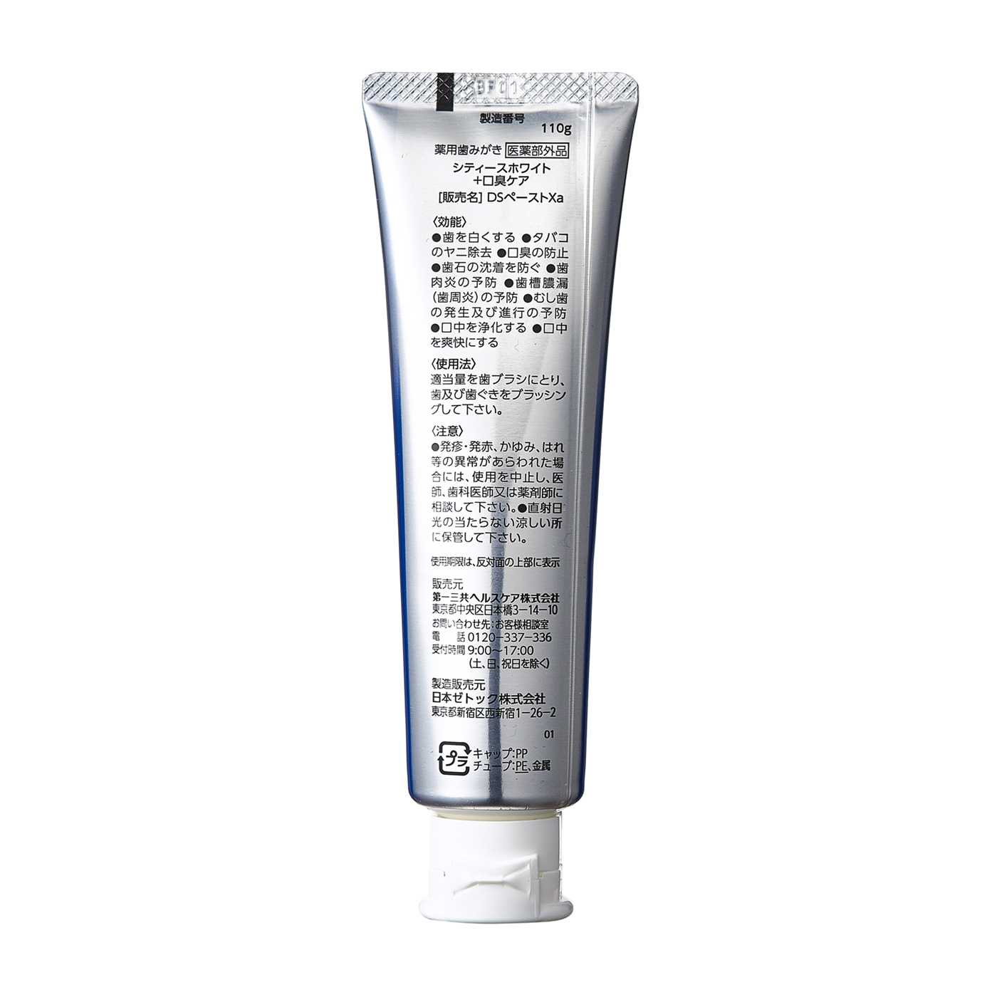 シティースホワイト 口臭ケアを全商品と比較 口コミや評判を実際に使ってレビューしました Mybest