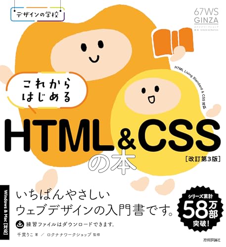 HTML学習本のおすすめ人気ランキング【2025年】 | マイベスト
