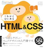 HTML学習本のおすすめ人気ランキング 2