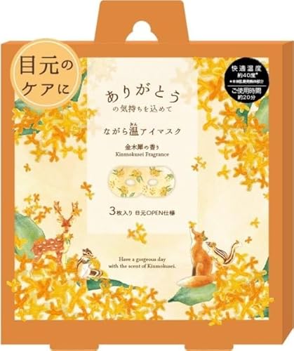ながら温アイマスク 金木犀の香り  1