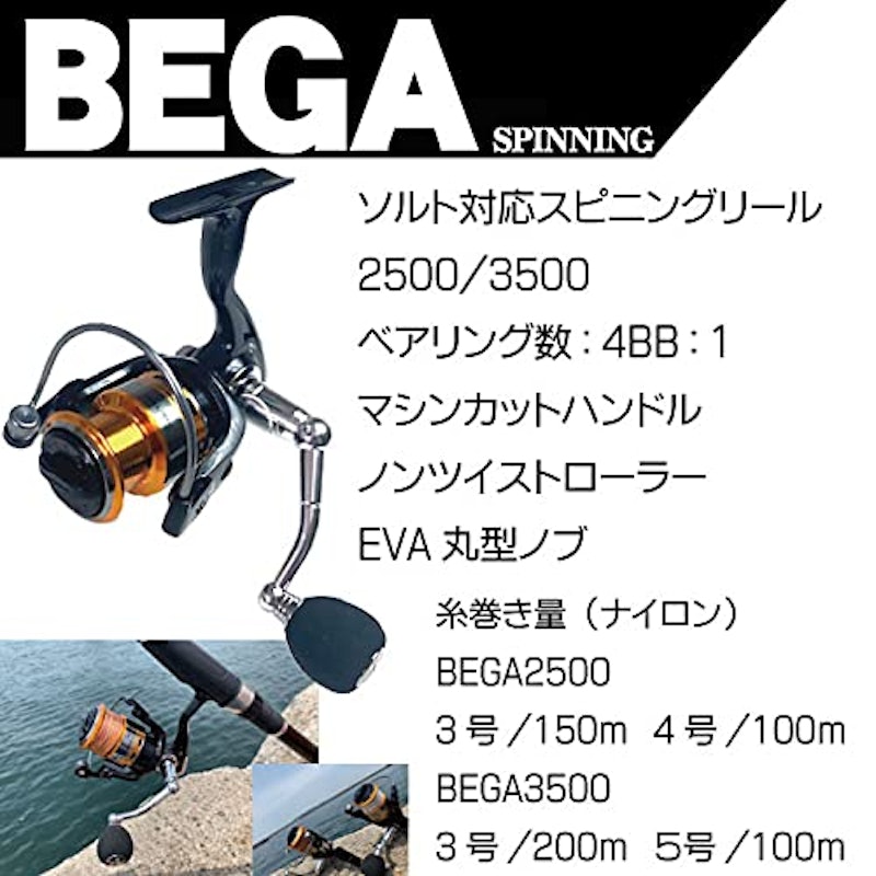 スピニングリール BEGA 2