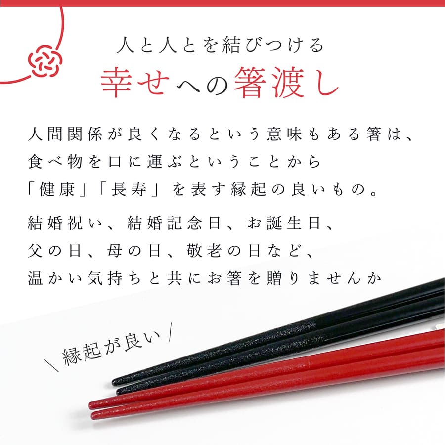 RADEN+ 夫婦箸 9