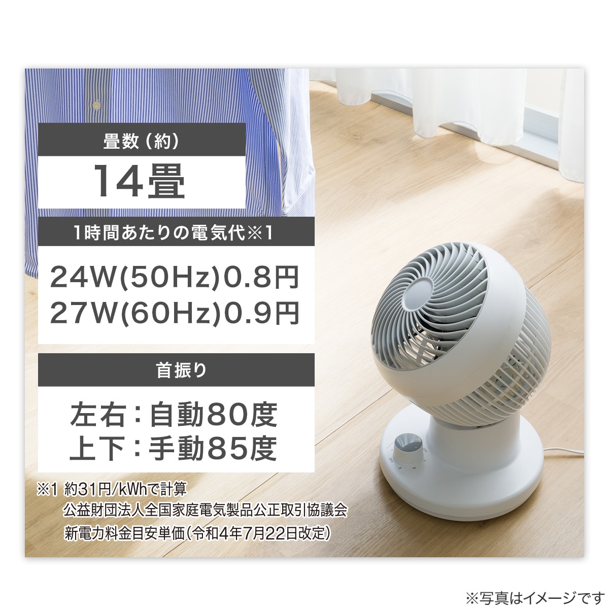 左右首振り サーキュレーター 4