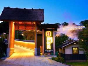 山荘 神和苑 2