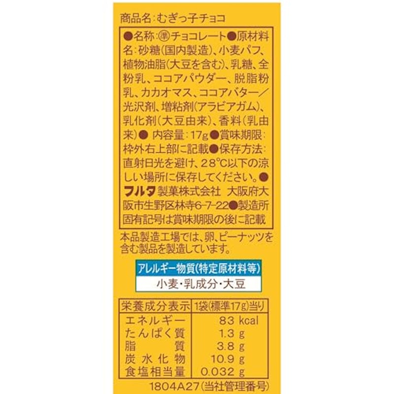 むぎっ子チョコ 2