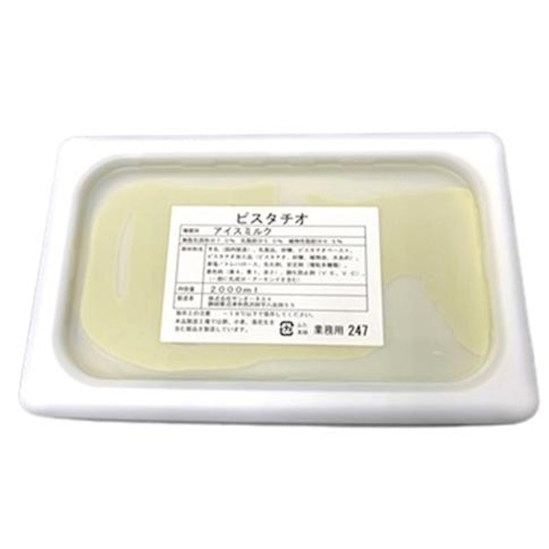 サンオーネスト ピスタチオ 1