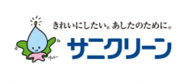 サニクリーン 1