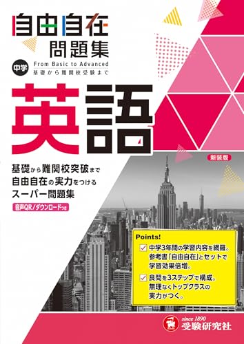 中学英語問題集のおすすめ人気ランキング【文法の参考書も紹介】 3