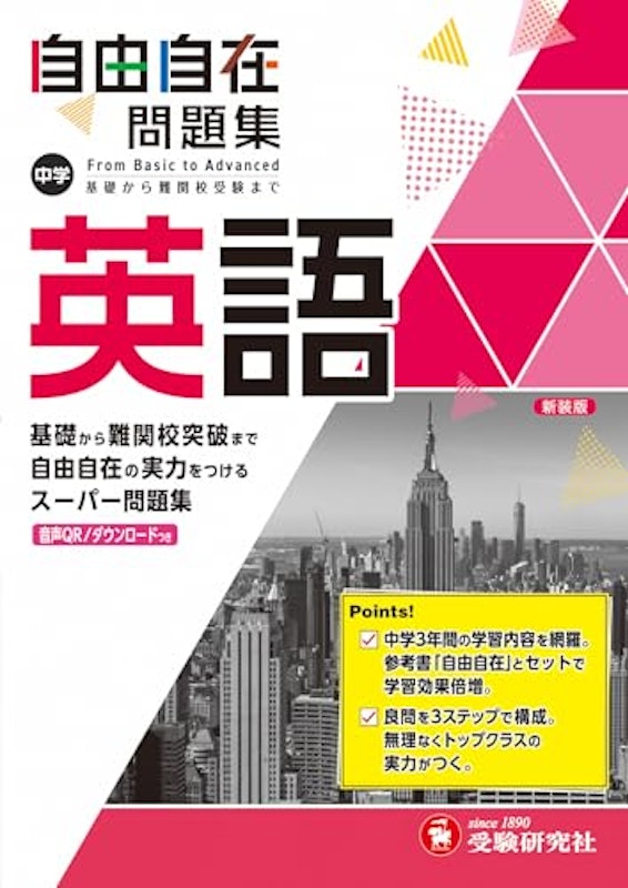 中学 英語 1