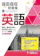 増進堂・受験研究社 中学 英語 1
