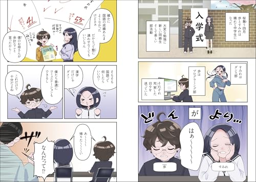 マンガと図解でわかる！中学生からの国語の勉強法 2