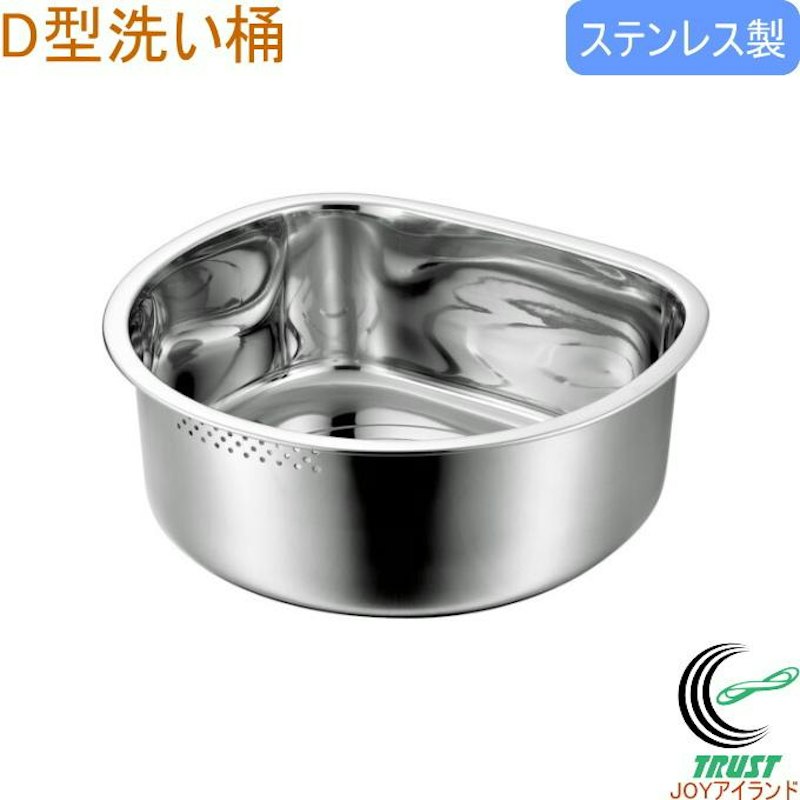 D型洗い桶 1