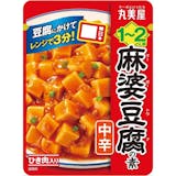 麻婆豆腐の素のおすすめ人気ランキング【2026年9月】 3