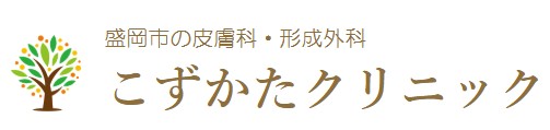 盛岡のほくろ除去できるおすすめのクリニック 5