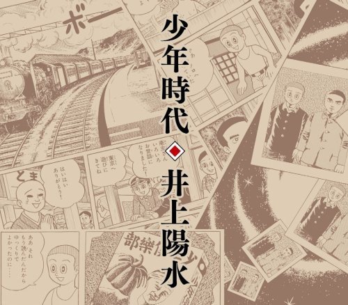 PEN 井上陽水が聴きたくて 最新作売れ筋が満載 - アート