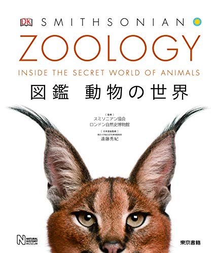 動物図鑑のおすすめ人気ランキング【2024年】 | マイベスト