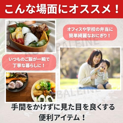 カンタン！ おにぎりメーカー 3