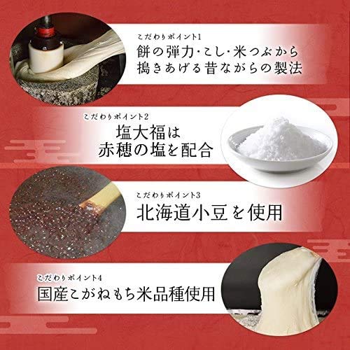塩大福 5