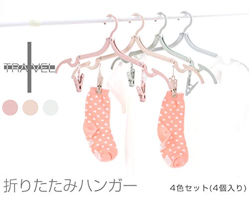 折りたたみハンガー 2