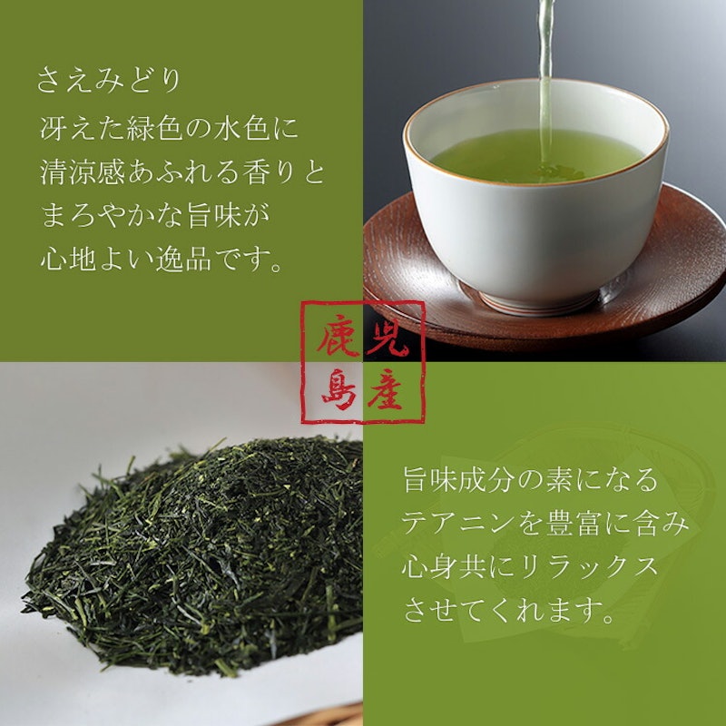 日本茶 さえみどり 3