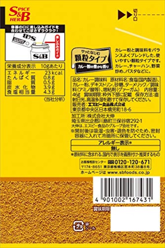 味付料理用カレー 2