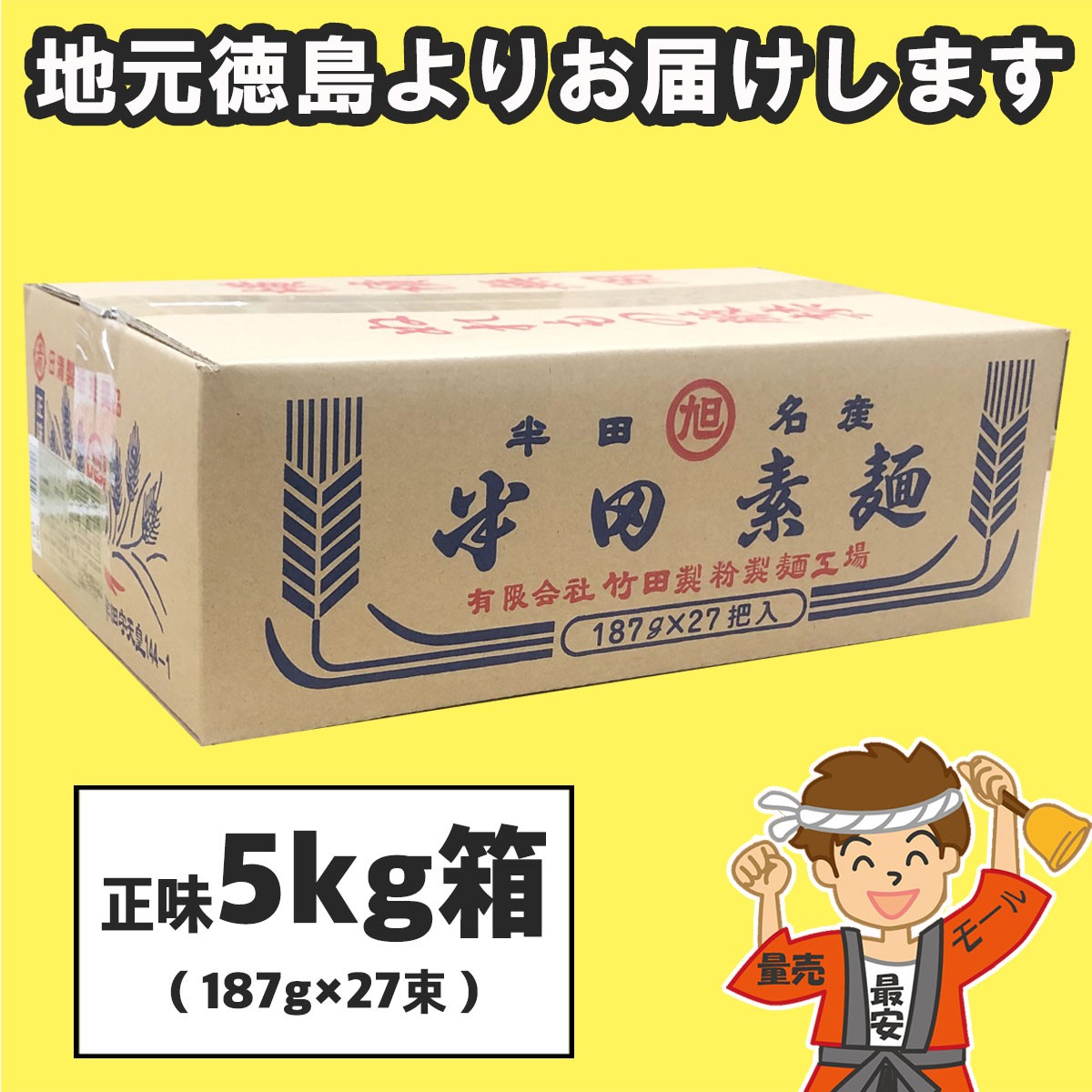 半田そうめん 2
