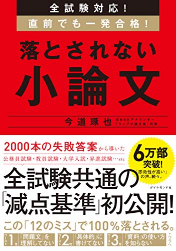 公務員試験教養論文対策参考書&問題集のおすすめ人気ランキング40選