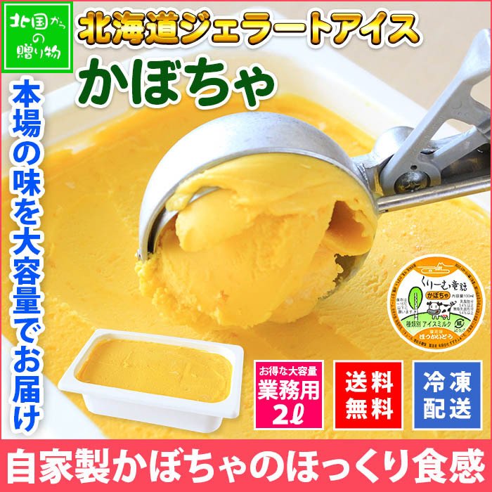 北海道ジェラートアイス かぼちゃ 1