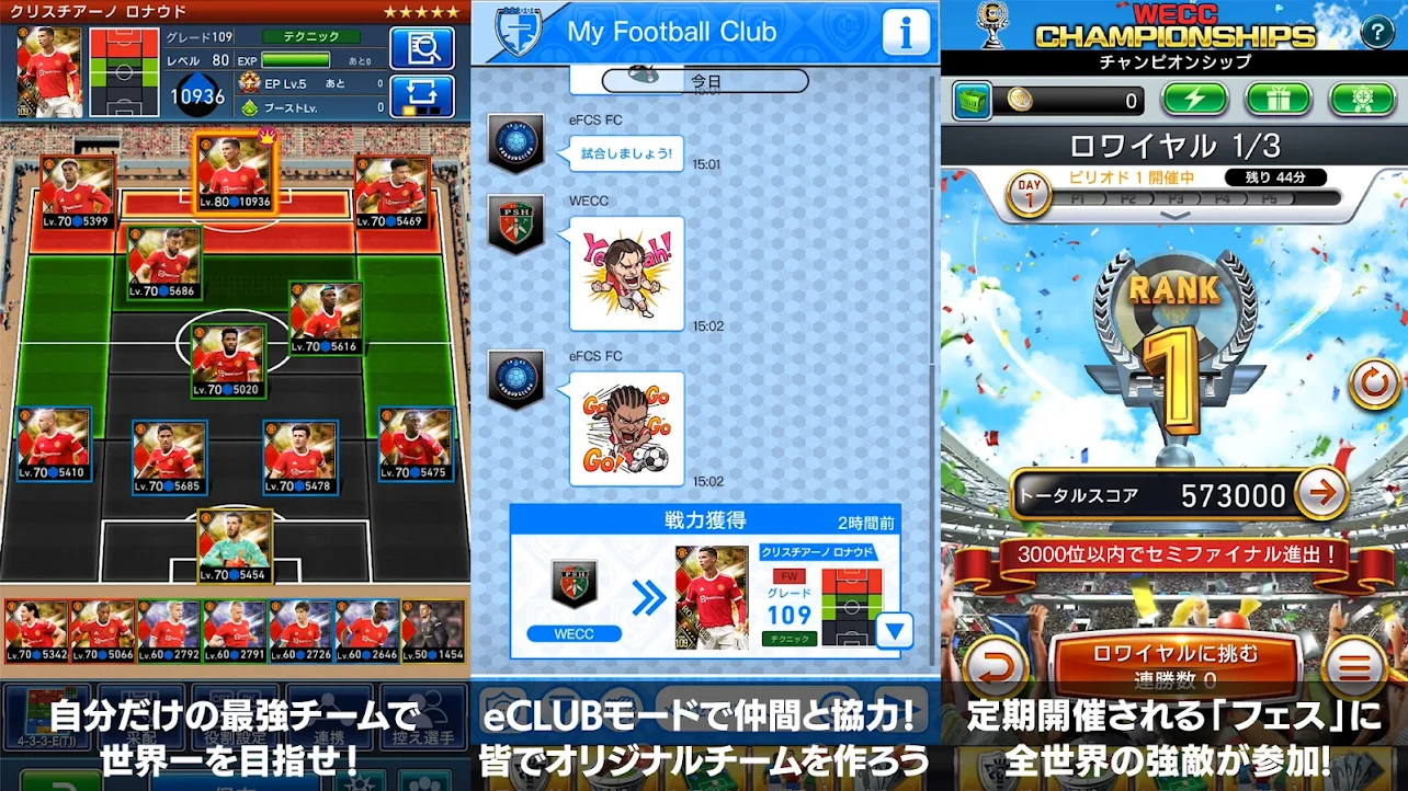 eFootball ウイコレ CHAMPION SQUADS 3