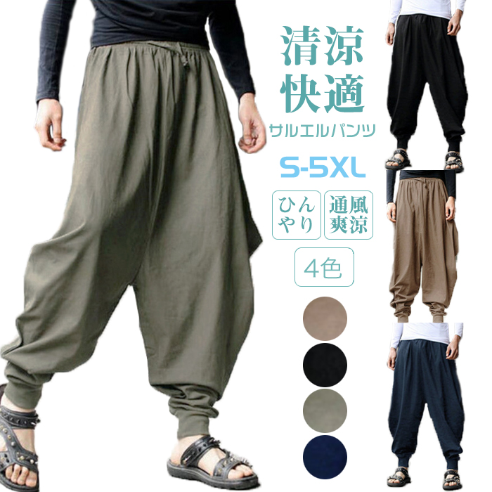 サルエルパンツ  1