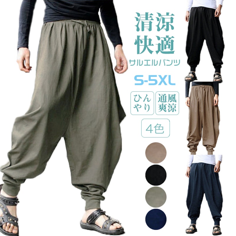 サルエルパンツ 1