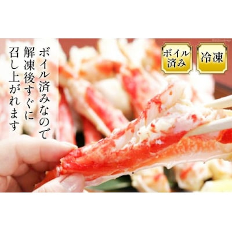 本タラバガニ脚ボイル済 2