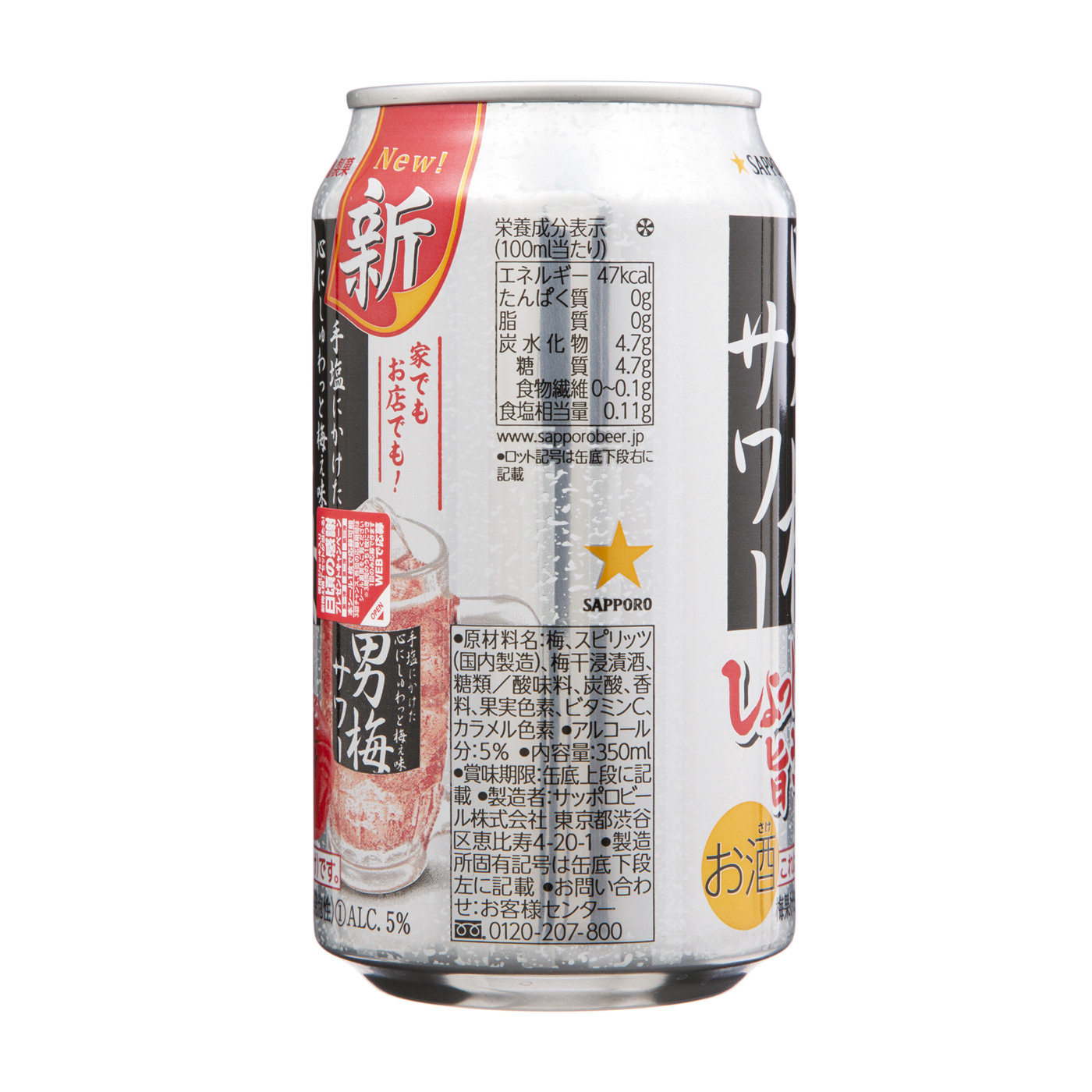 男梅サワーを全52商品と比較 口コミや評判を実際に飲んでレビューしました Mybest