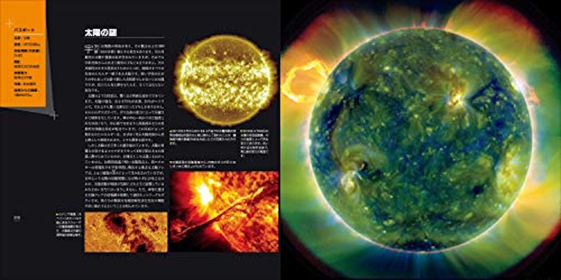 世界で一番美しい深宇宙図鑑 太陽系から宇宙の果てまで 7