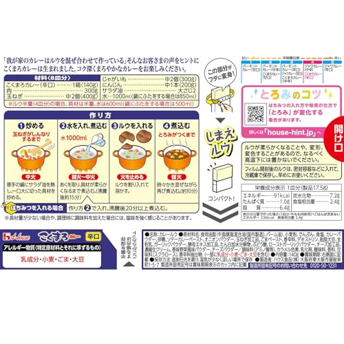 こくまろカレー 辛口 2