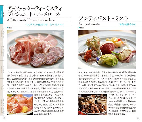 完全版イタリア料理手帖 4